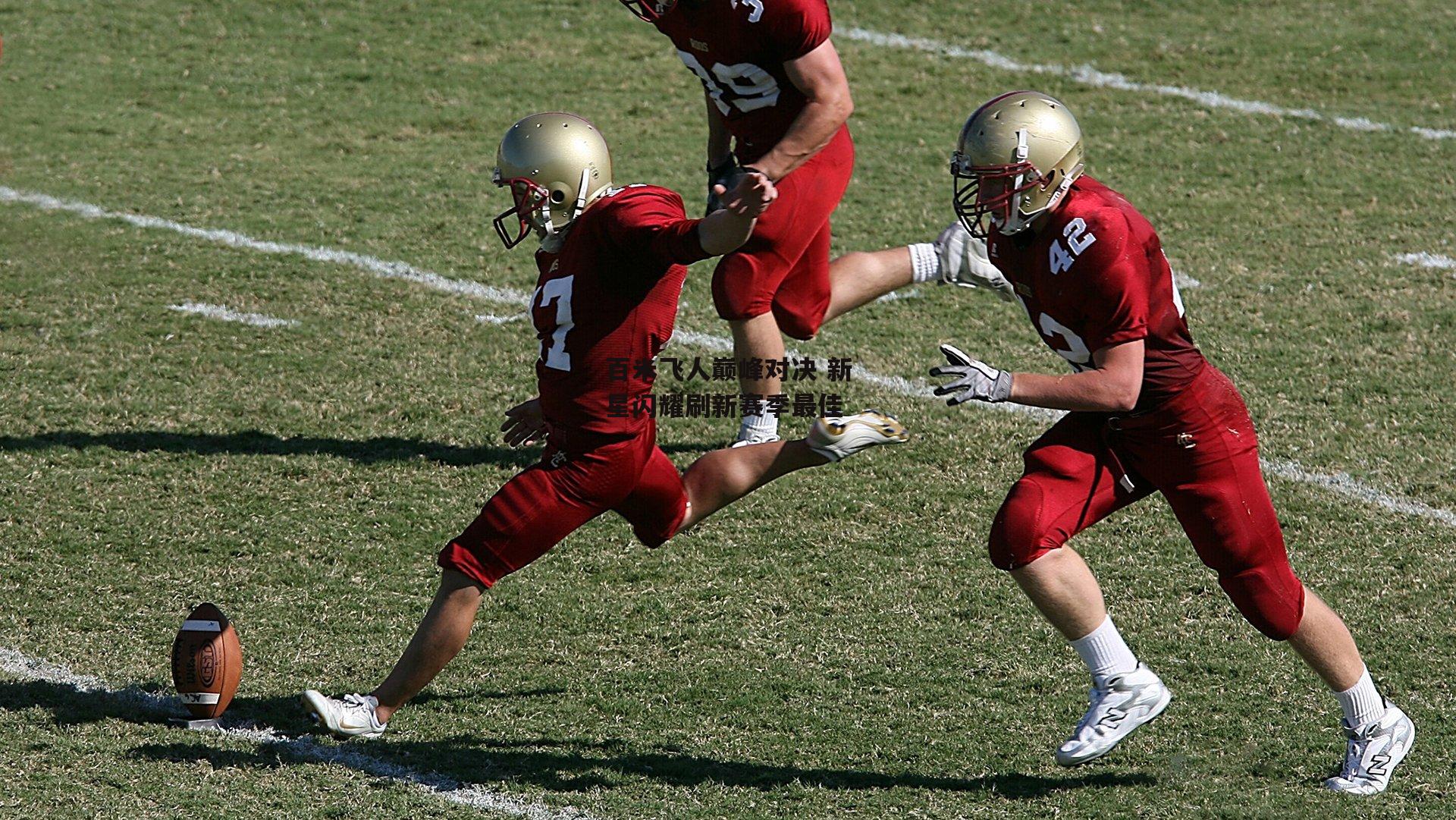 百米飞人巅峰对决 新星闪耀刷新赛季最佳