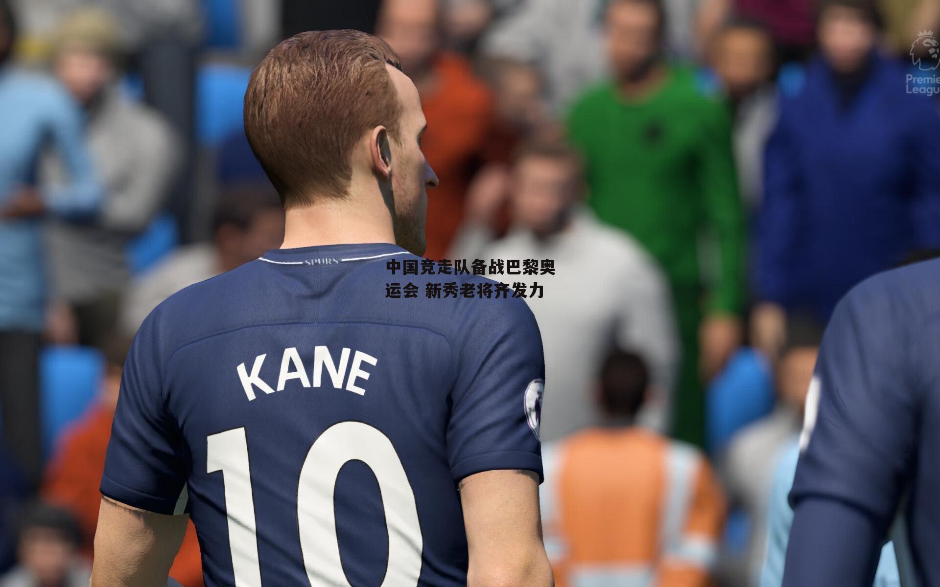 中国竞走队备战巴黎奥运会 新秀老将齐发力