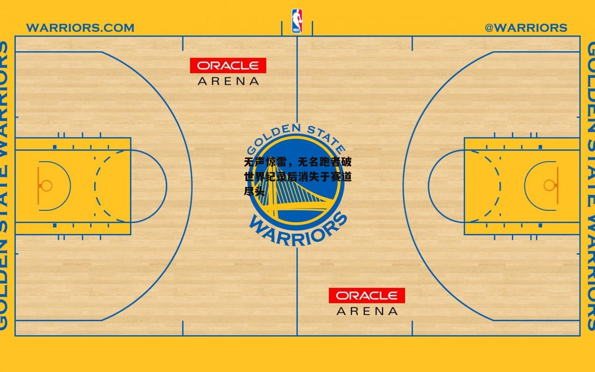 无声惊雷,无名跑者破世界纪录后消失于赛道尽头