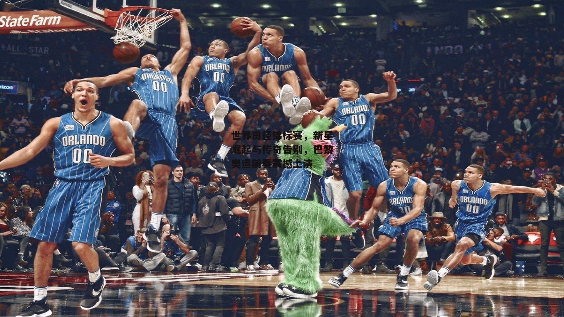 世界田径锦标赛，新星崛起与传奇告别，巴黎奥运前奏震撼上演